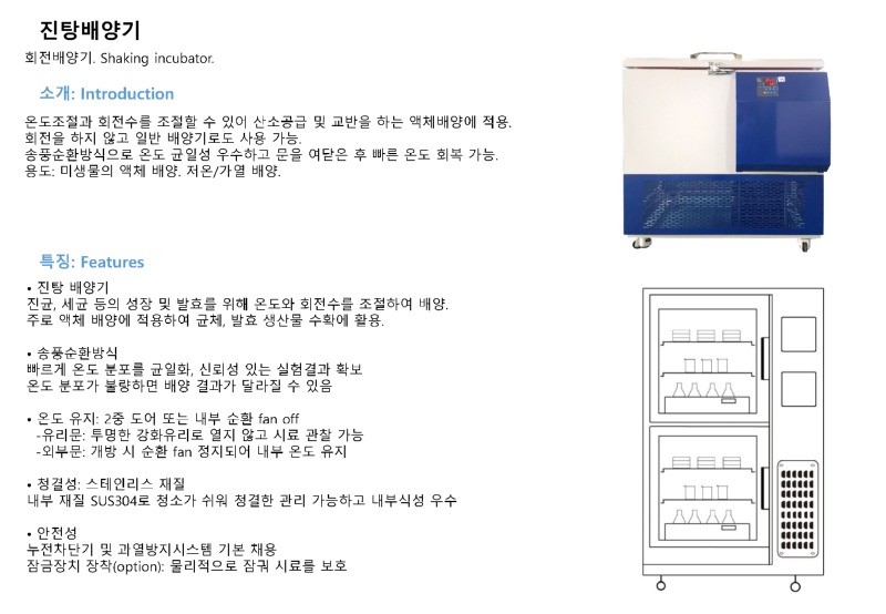 [포맷변환]진탕배양기_페이지_1.jpg