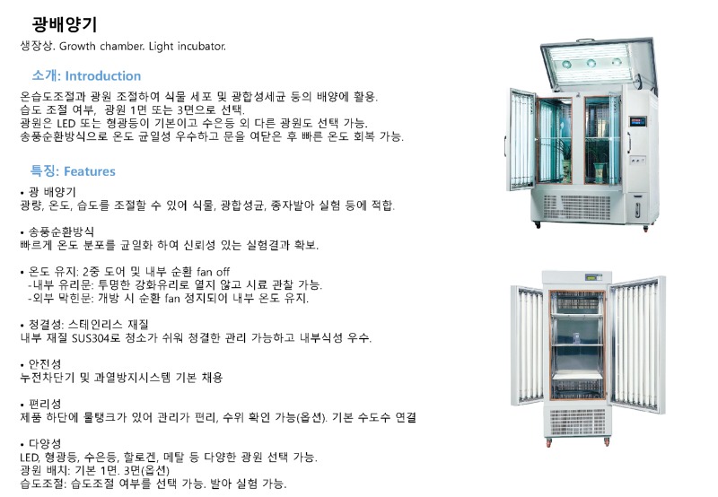 [포맷변환]광배양기_페이지_1.jpg