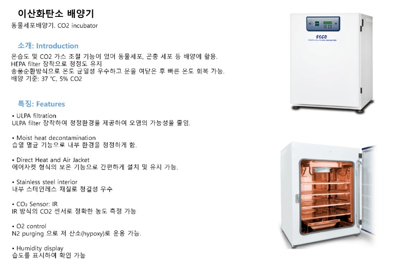 [포맷변환]이산화탄소배양기_페이지_1.jpg
