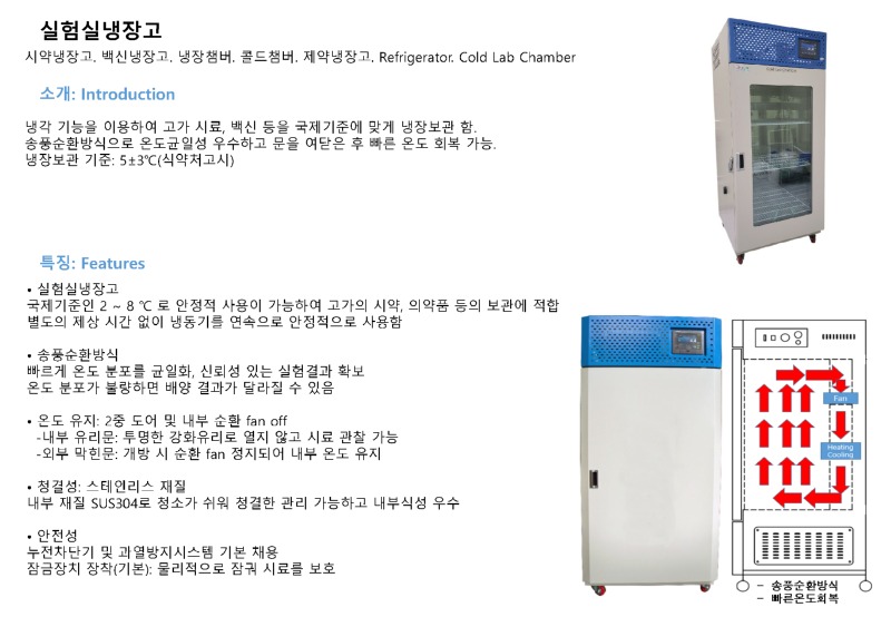 [포맷변환]실험실냉장고_페이지_1.jpg