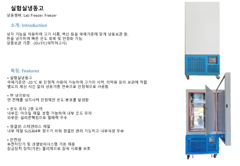 [포맷변환]실험실냉동고_페이지_1.jpg