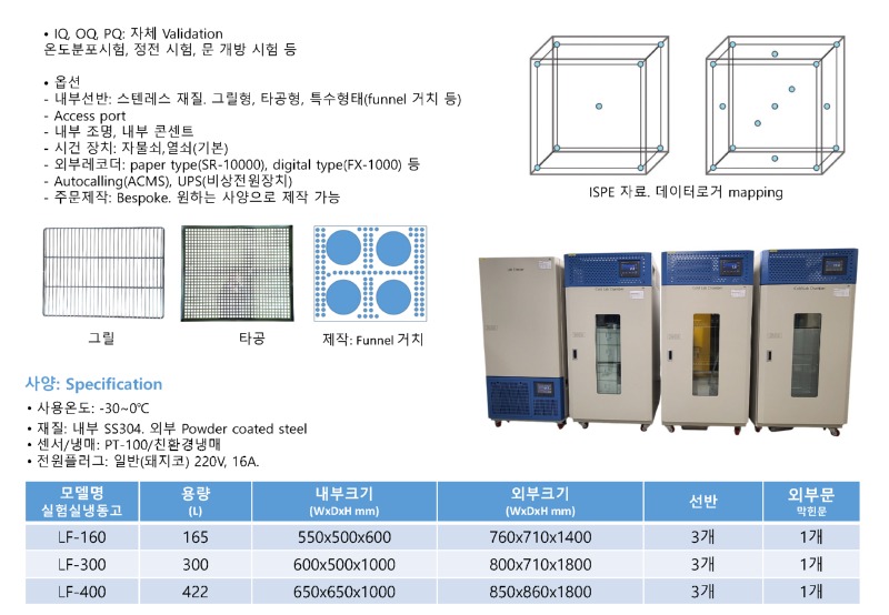 [포맷변환]실험실냉동고_페이지_3.jpg