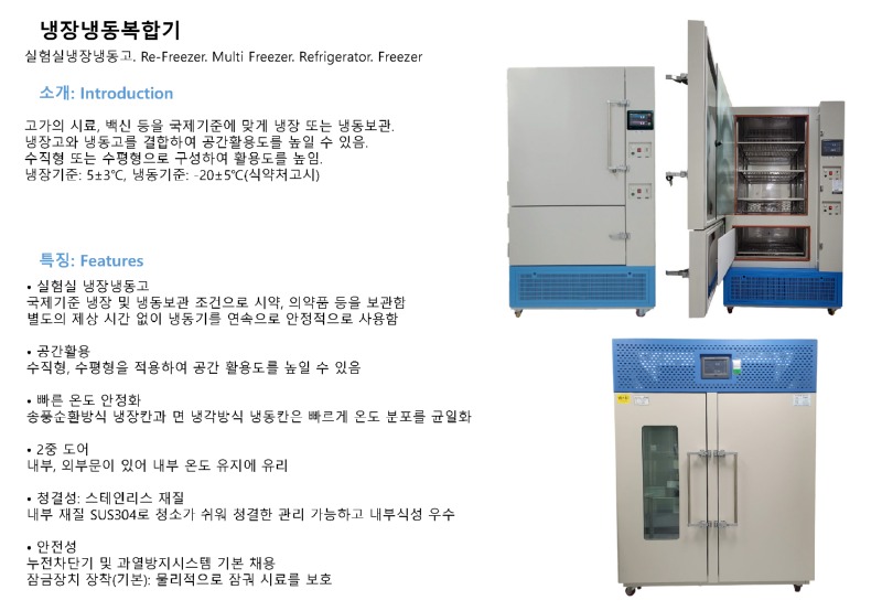 [포맷변환]냉장냉동복합기_페이지_1.jpg