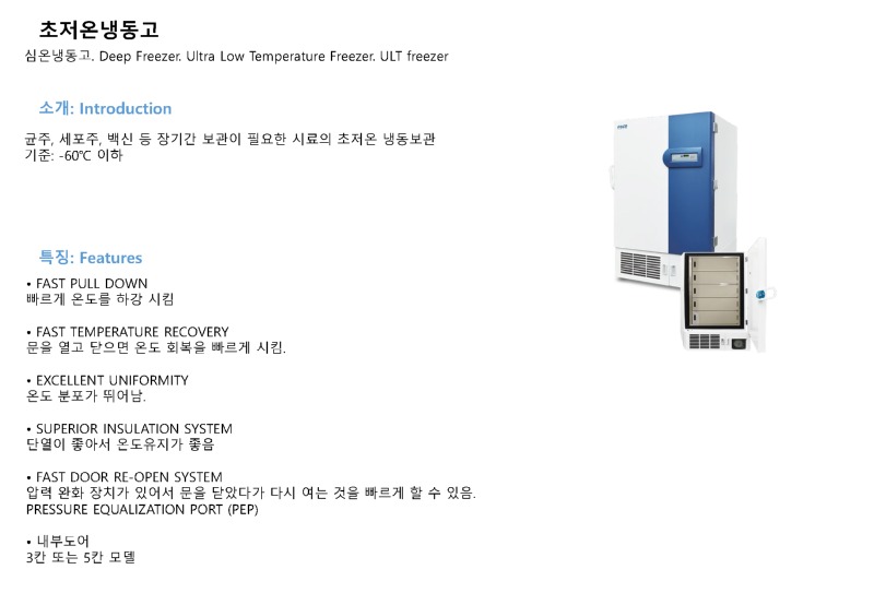 [포맷변환]초저온냉동고_페이지_1.jpg