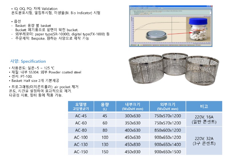 [포맷변환]고압멸균기AC_페이지_3.jpg