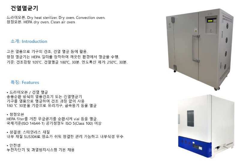 [포맷변환]건열멸균기_페이지_1.jpg