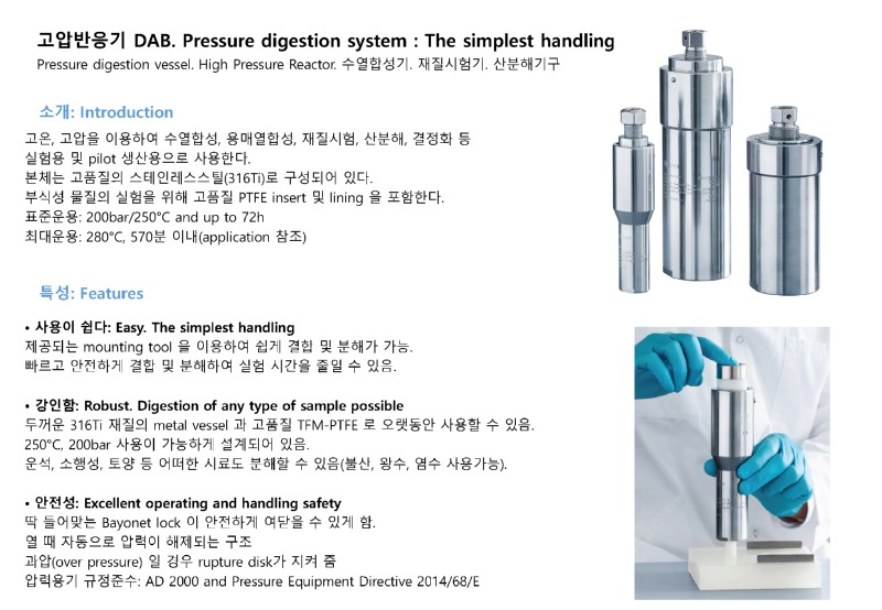 [포맷변환]고압반응기 DAB_페이지_1.jpg