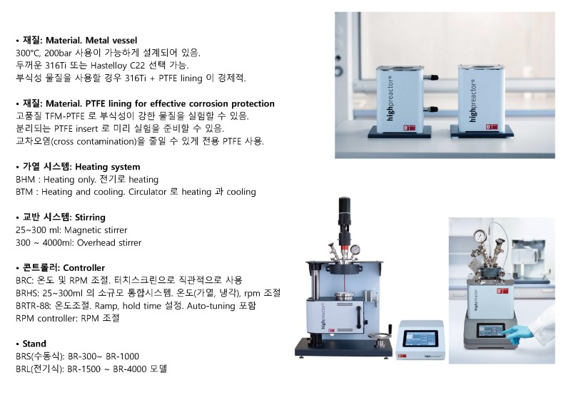 [포맷변환]고압반응기 BR_페이지_2.jpg