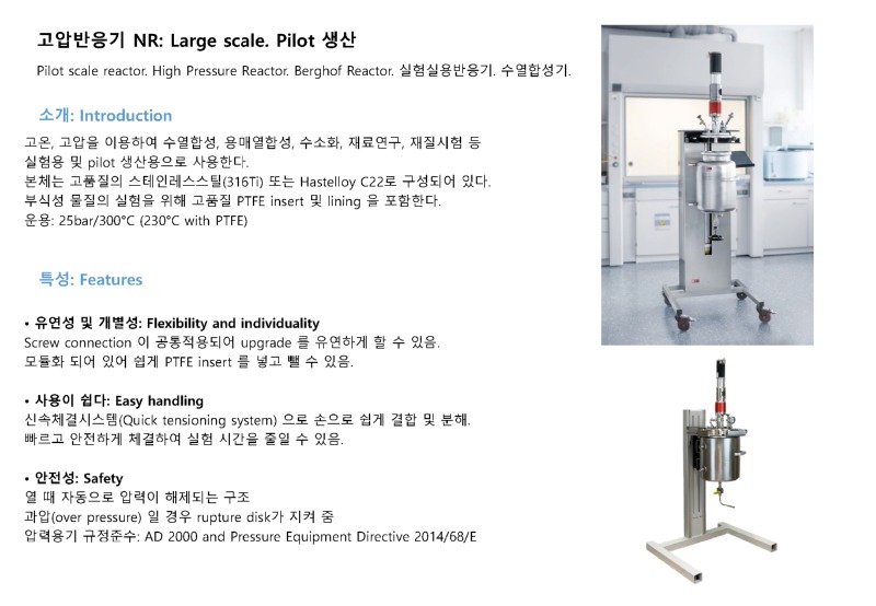 [포맷변환]고압반응기 NR_페이지_1.jpg
