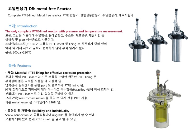[포맷변환]고압반응기 DB_페이지_1.jpg