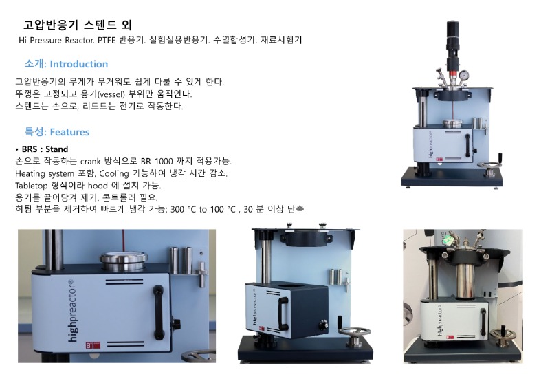[포맷변환]고압반응기 Stand etc_페이지_1.jpg
