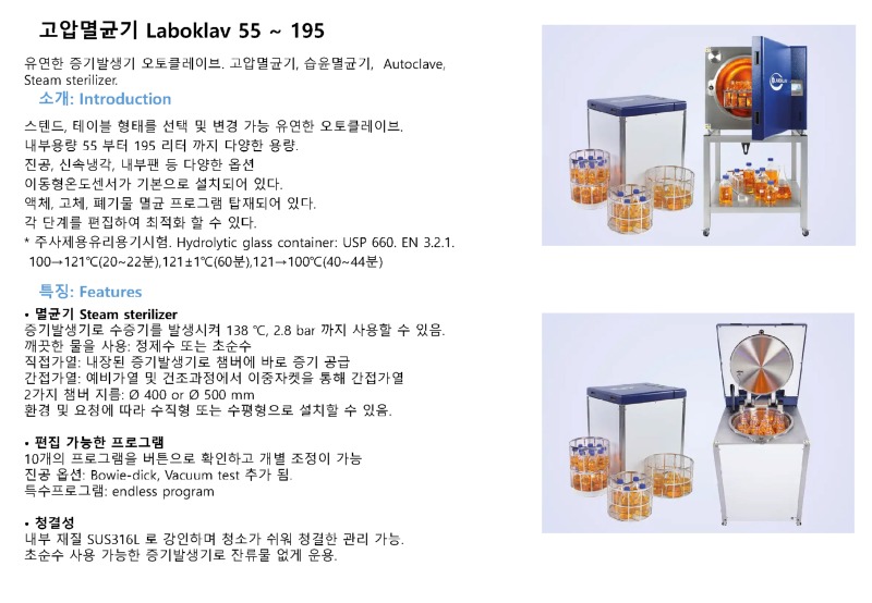 [포맷변환]고압멸균기 Laboklav 55 to 195_페이지_01.jpg