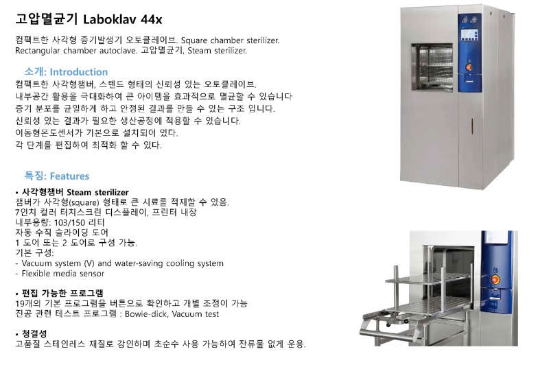 [포맷변환]고압멸균기 Laboklav 44_페이지_1.jpg