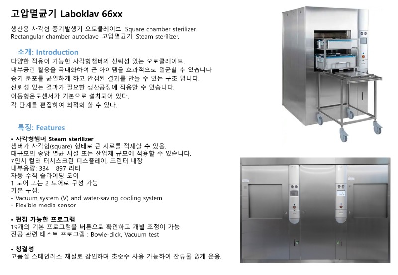 [포맷변환]고압멸균기 Laboklav 66_페이지_1.jpg