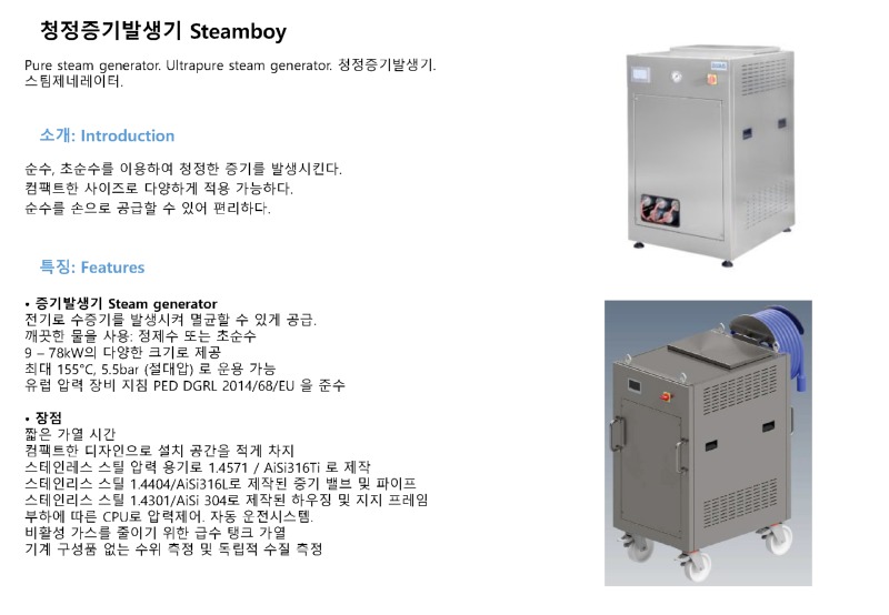 [포맷변환]청정증기발생기 Steamboy_페이지_1.jpg
