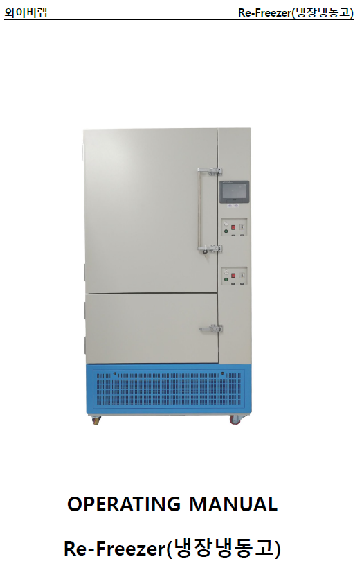 Manual 냉장냉동고 ReFreezer RF.png