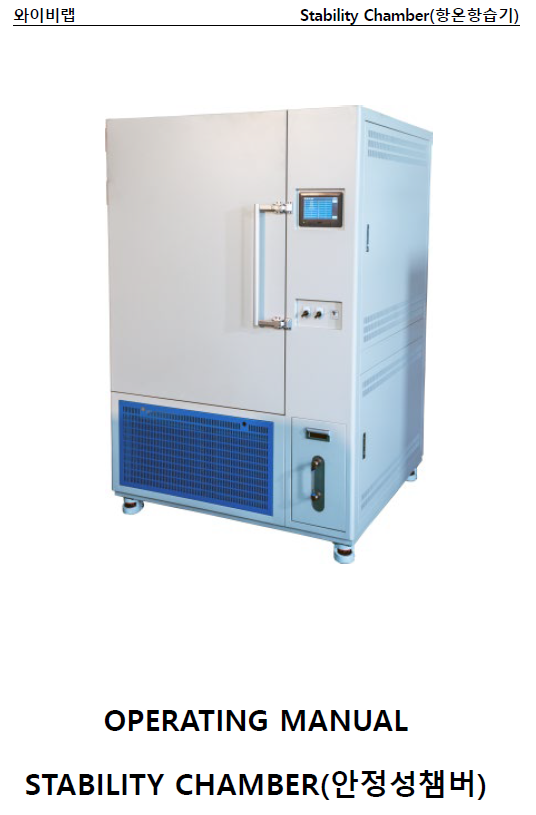 Manual 안전성챔버 Stability Chamber.png