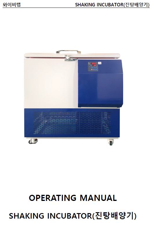 Manual 진탕배양기 Shaking incubator.png